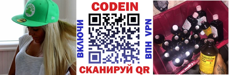 Codein напиток Lean (лин) Малмыж